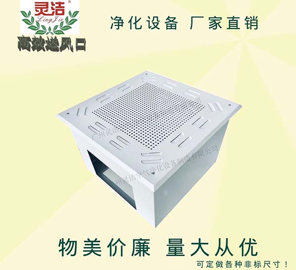 高效頂送風口（kǒu）,高效頂送風口性能參數