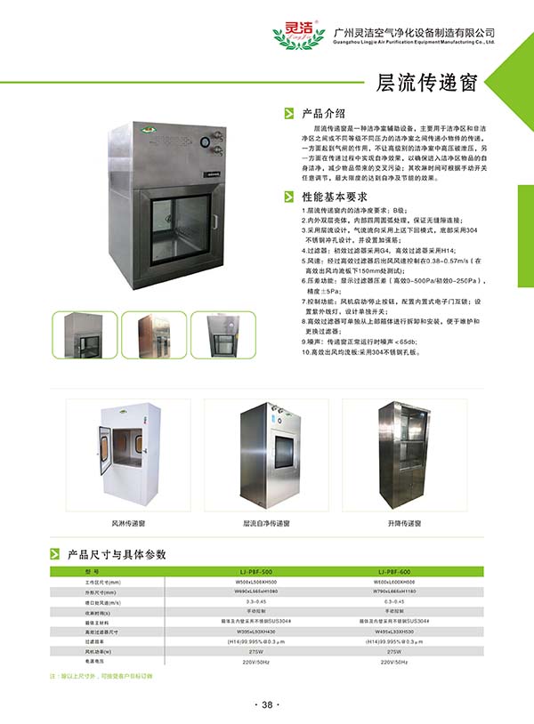 自淨式傳遞（dì）窗的高效過濾器更換注意事項