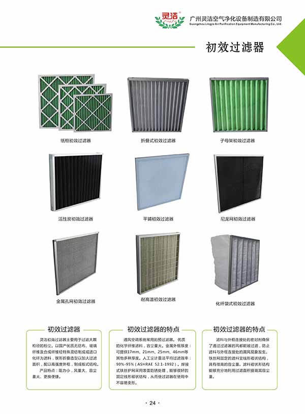 【采購】高(gāo)效過(guò)濾器、初效過濾器(晶興(xìng))