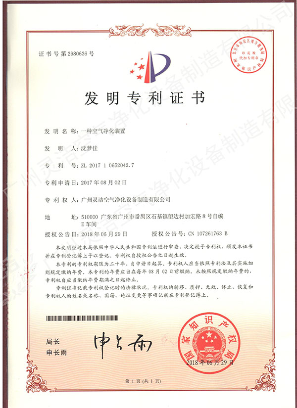 空氣淨化裝置發明專利