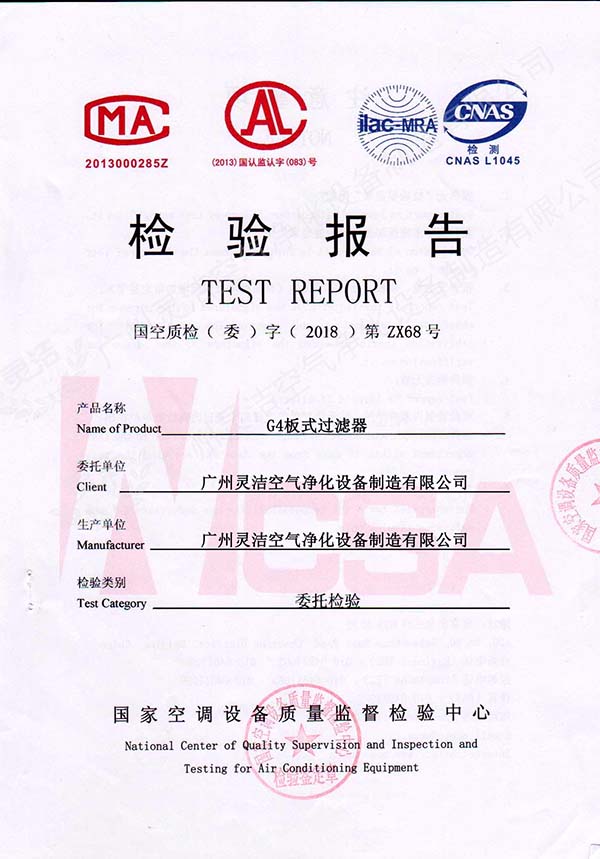 初效過濾器（qì）檢測報告