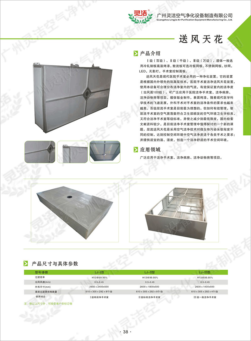 層流送風天花 層流送風天花(huā)