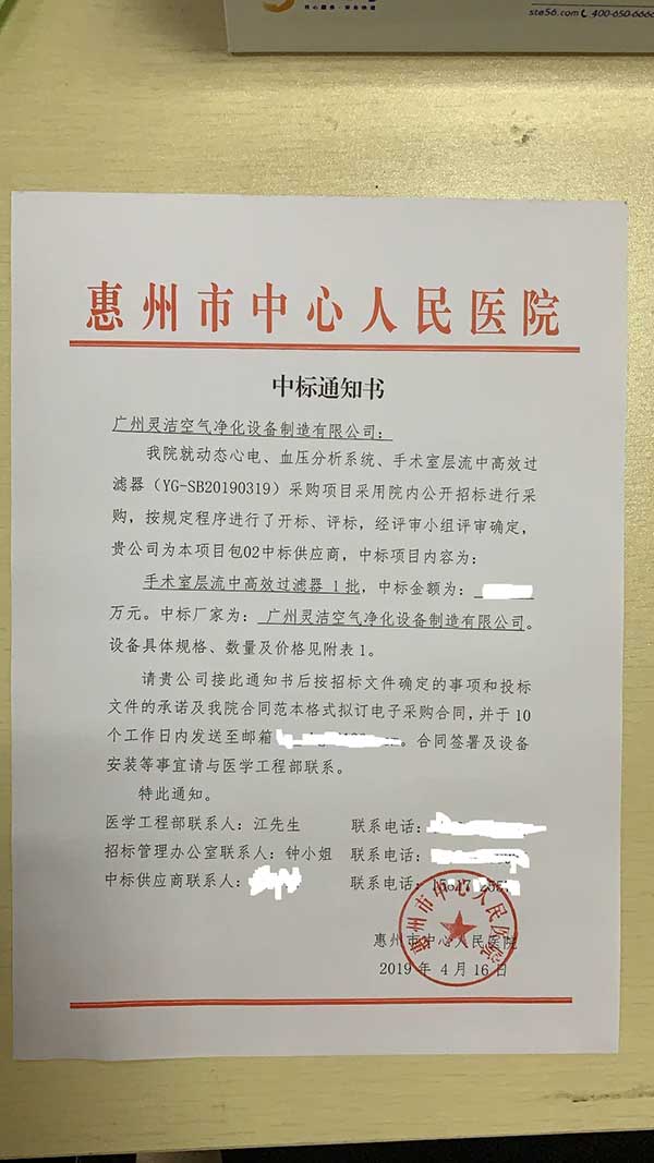 我司為惠州(zhōu)市中心醫院手術室層流中高效過濾器更換安裝圓滿結束 我司為惠州(zhōu)市中心醫院手術室層流中高效(xiào)過濾器(qì)更換安裝圓滿結束(shù)