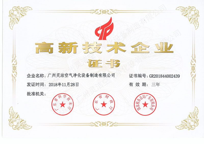 恭（gōng）喜（xǐ）我司獲得國家高新技術企業稱號