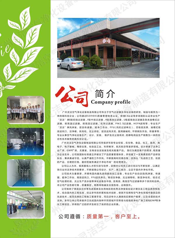 空氣過濾器_過濾棉_初效|中效|高效過(guò)濾器(qì)_過濾網(wǎng)袋—靈(líng)潔淨化 空氣(qì)過濾器_過濾棉_初效|中效|高效過濾器_過濾網(wǎng)袋—羞羞视频网站淨化