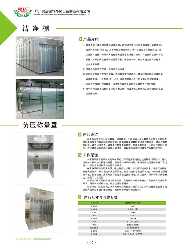 FFU潔淨棚（péng）招標公（gōng）告