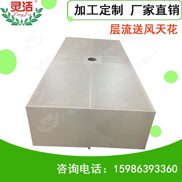 潔淨層流送風天花的（de）製（zhì）作方法