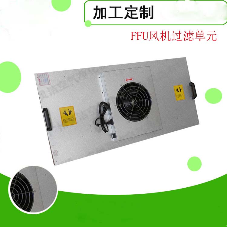 FFU淨化單元 FFU淨(jìng)化單元