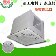 高效送風口頂送風與側送風有什麽區別？