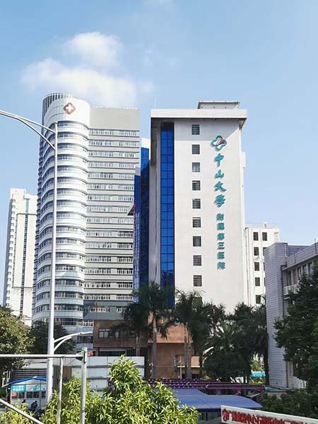 恭喜我司中標中(zhōng)山大學附屬第三(sān)醫院淨化空調機(jī)組過濾器年度服務(wù) 恭喜我司中標中(zhōng)山大(dà)學附屬(shǔ)第三醫院淨化空(kōng)調機組過濾器年度(dù)服務(wù)