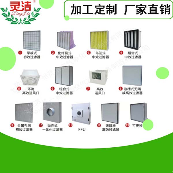 醫院ICU高效過濾器|醫(yī)院空調過(guò)濾(lǜ)器 醫院ICU高效過濾器|醫院空調過(guò)濾器
